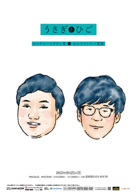 9/25(月)「うさぎとひご」＠ZAZAHOUSE | 新世界ZAZA