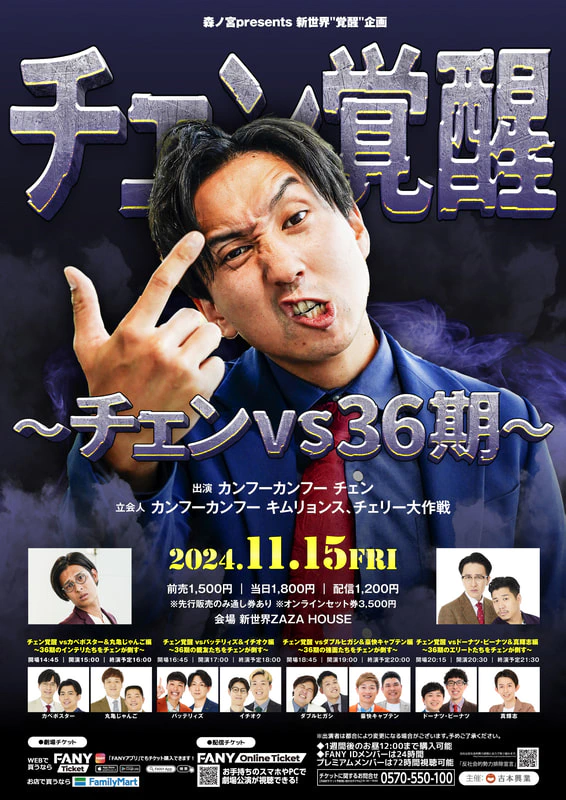 スーツ特別割引クーポン 11/15(金)「チェン覚醒～チェンvs36期～」＠新世界ZAZAHOUSE その他