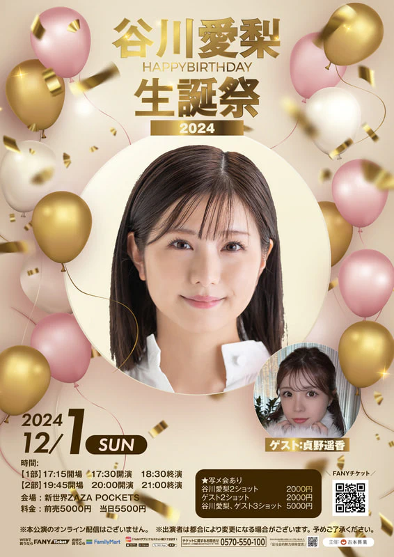 貫地谷商店 プロフィ必読 即購入不可　　谷川愛梨セット 12/1(日)谷川愛梨生誕祭＠新世界ZAZA POCKETS | 新世界ZAZA