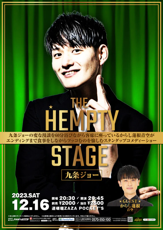 12/16(土)THE HEMPTY STAGE@ZAZA POCKET'S | 道頓堀ZAZA